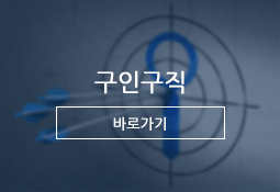 구인구직 바로가기